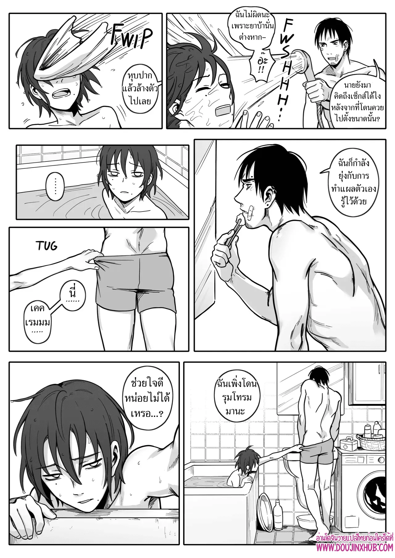 เกมรักของนายบ่าว ตอนที่ 508