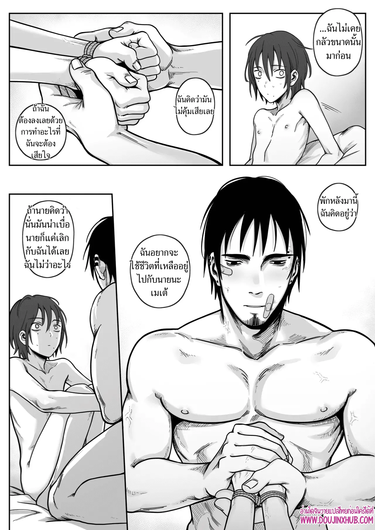 เกมรักของนายบ่าว ตอนที่ 533
