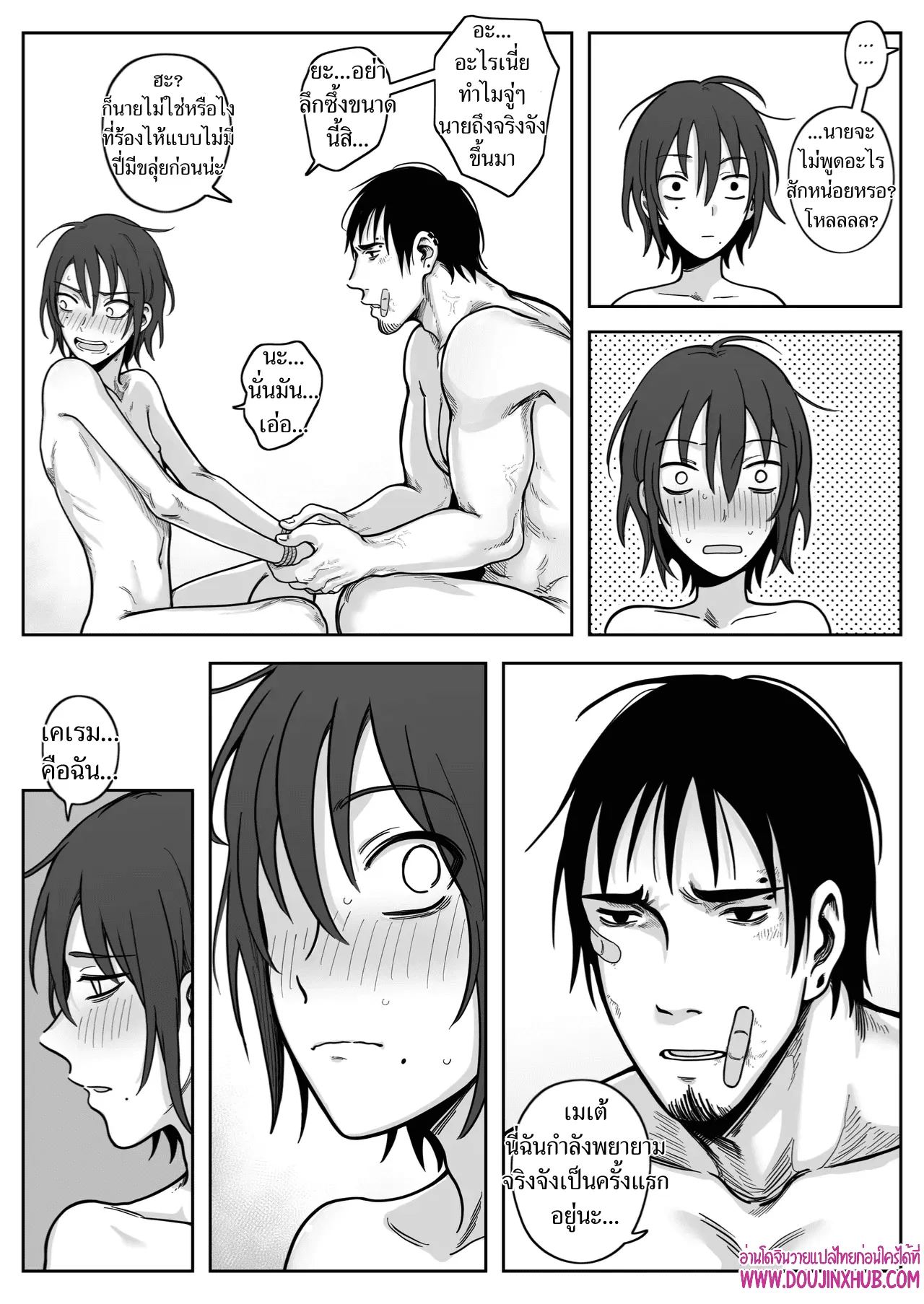 เกมรักของนายบ่าว ตอนที่ 534
