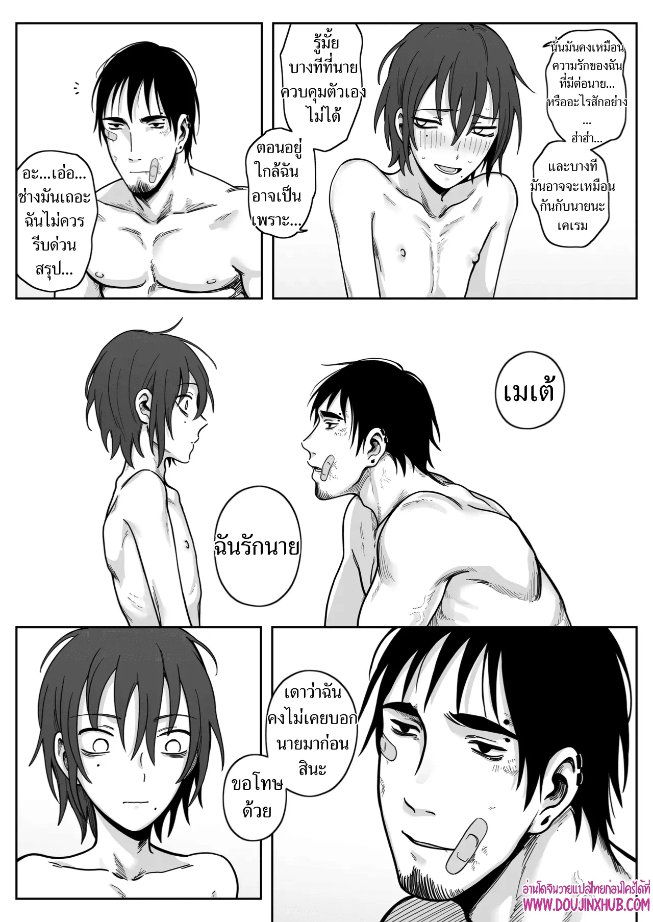 เกมรักของนายบ่าว ตอนที่ 536
