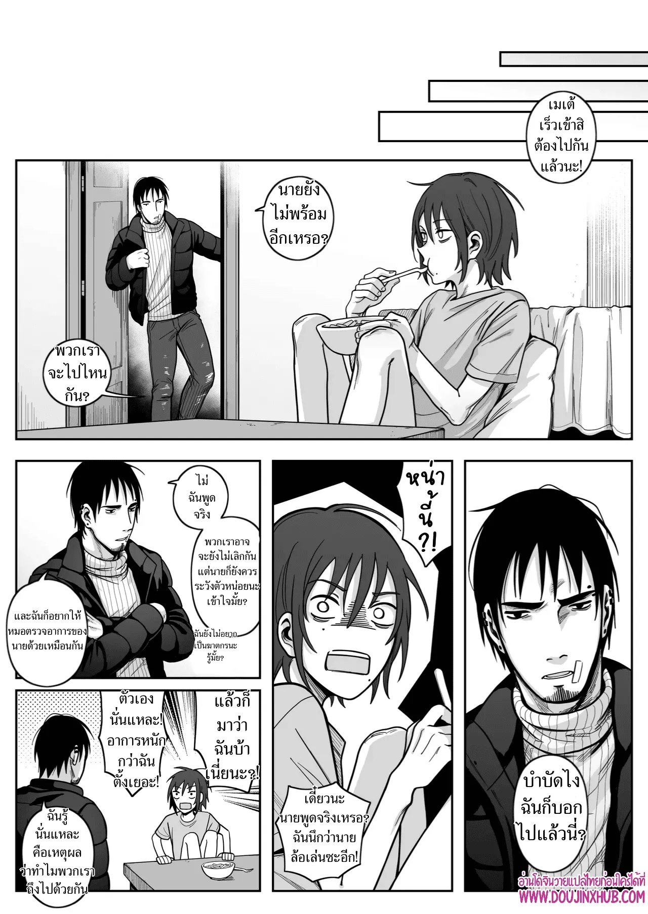 เกมรักของนายบ่าว ตอนที่ 541