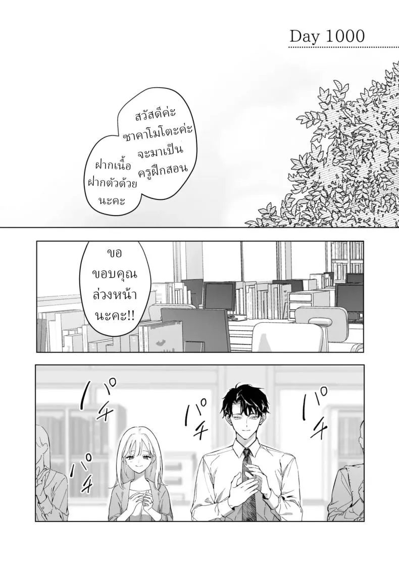 เป็นครูผู้ช่วย1000วัน40