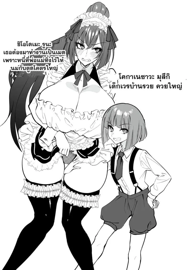 เมดสุดหยิ่งกับเจ้านาย02