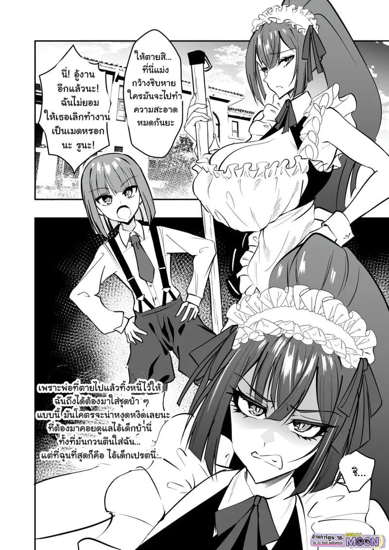 เมดสุดหยิ่งกับเจ้านาย03