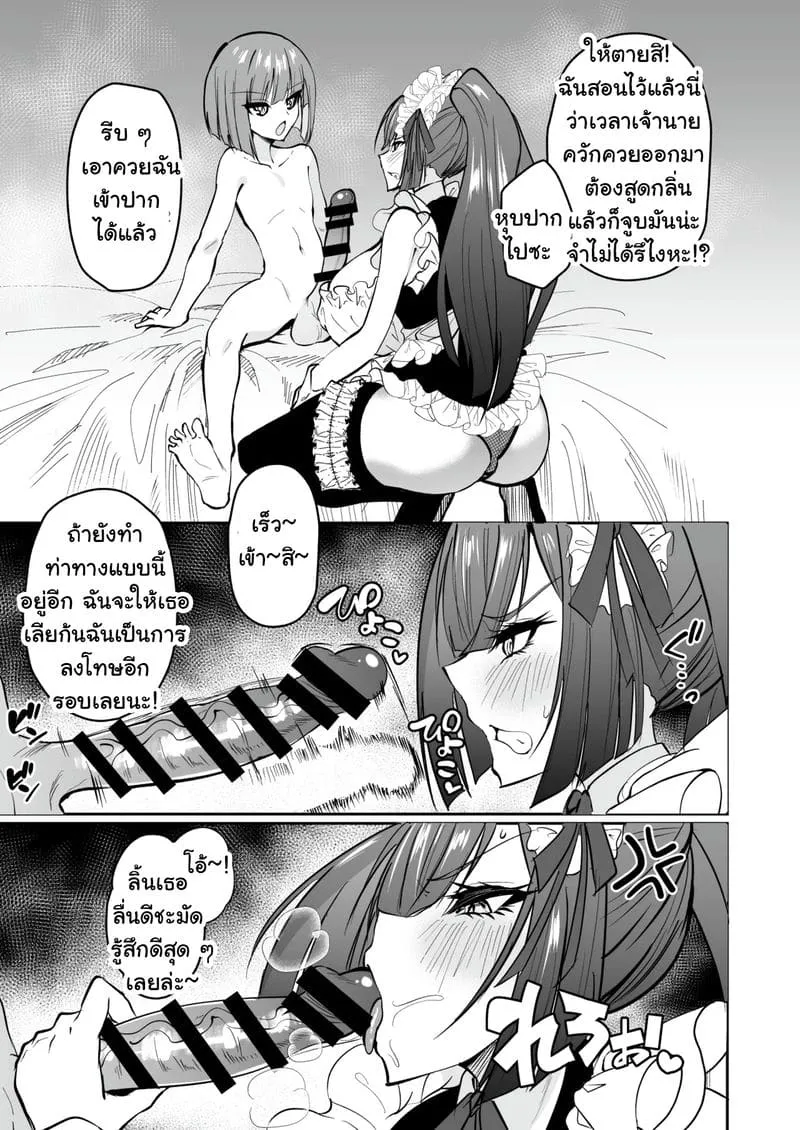 เมดสุดหยิ่งกับเจ้านาย06