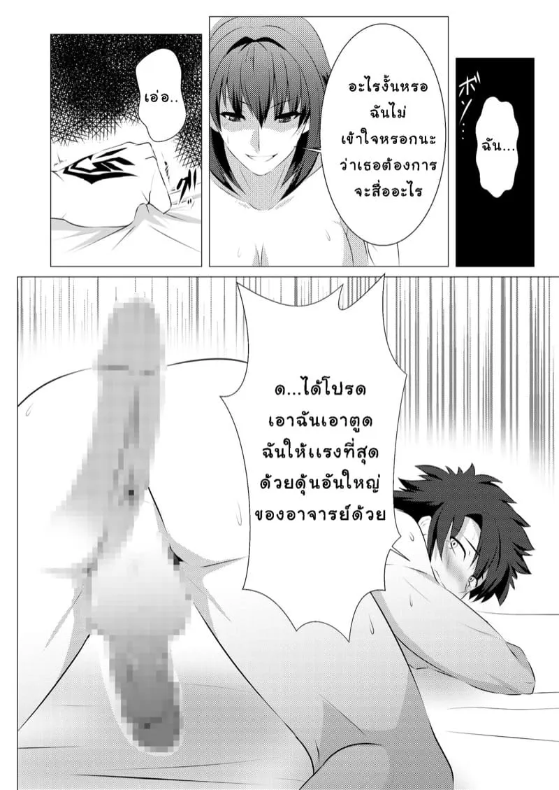 เล่นสนุกกับมาสเตอร์10