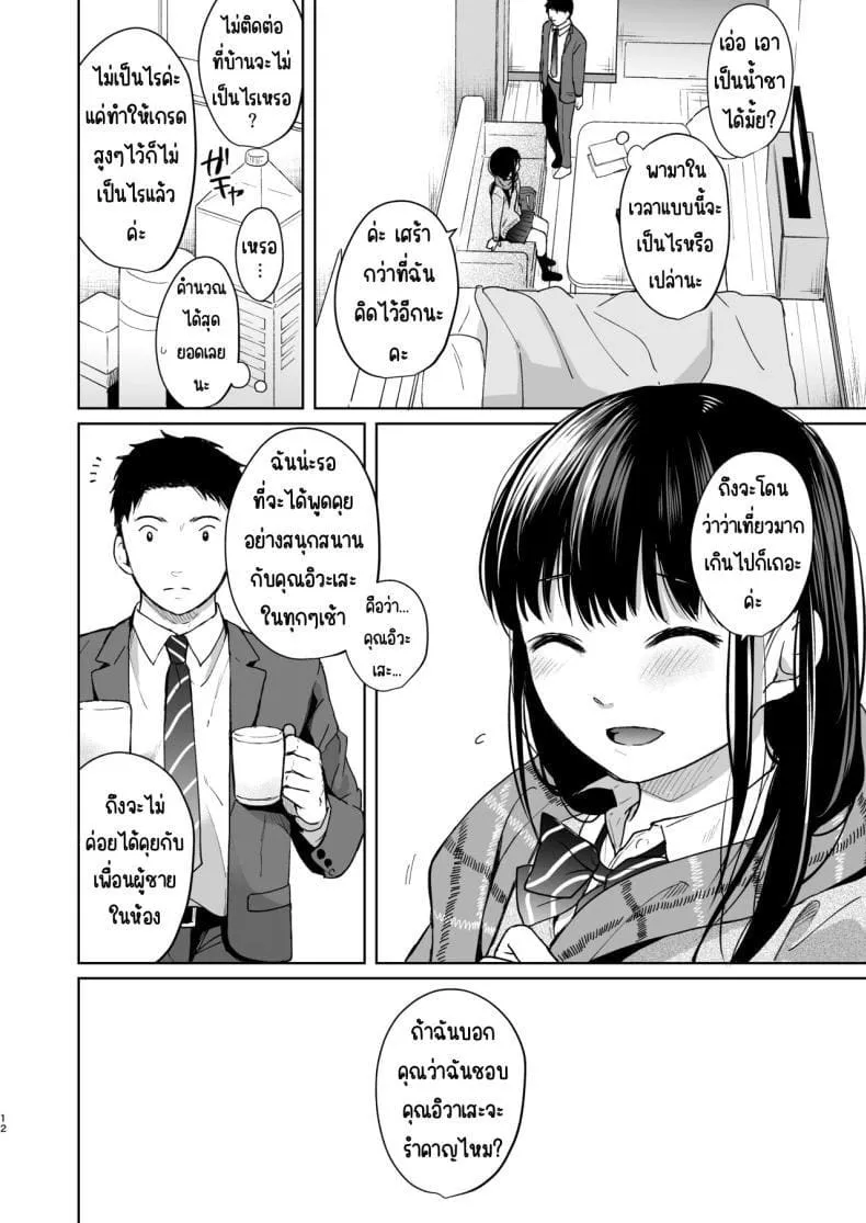 เสียงของหัวใจ07