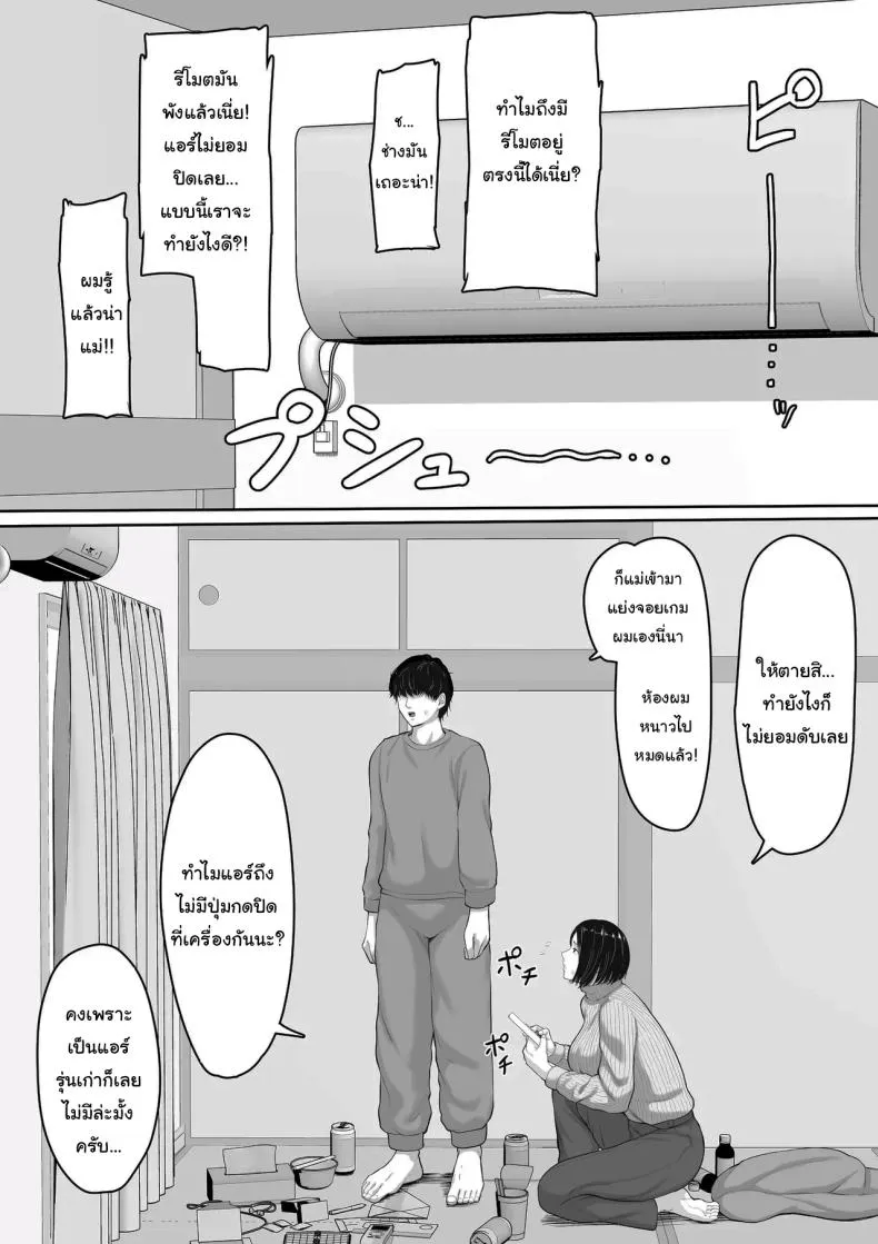 แค่ครั้งเดียวไม่เคยพอ03