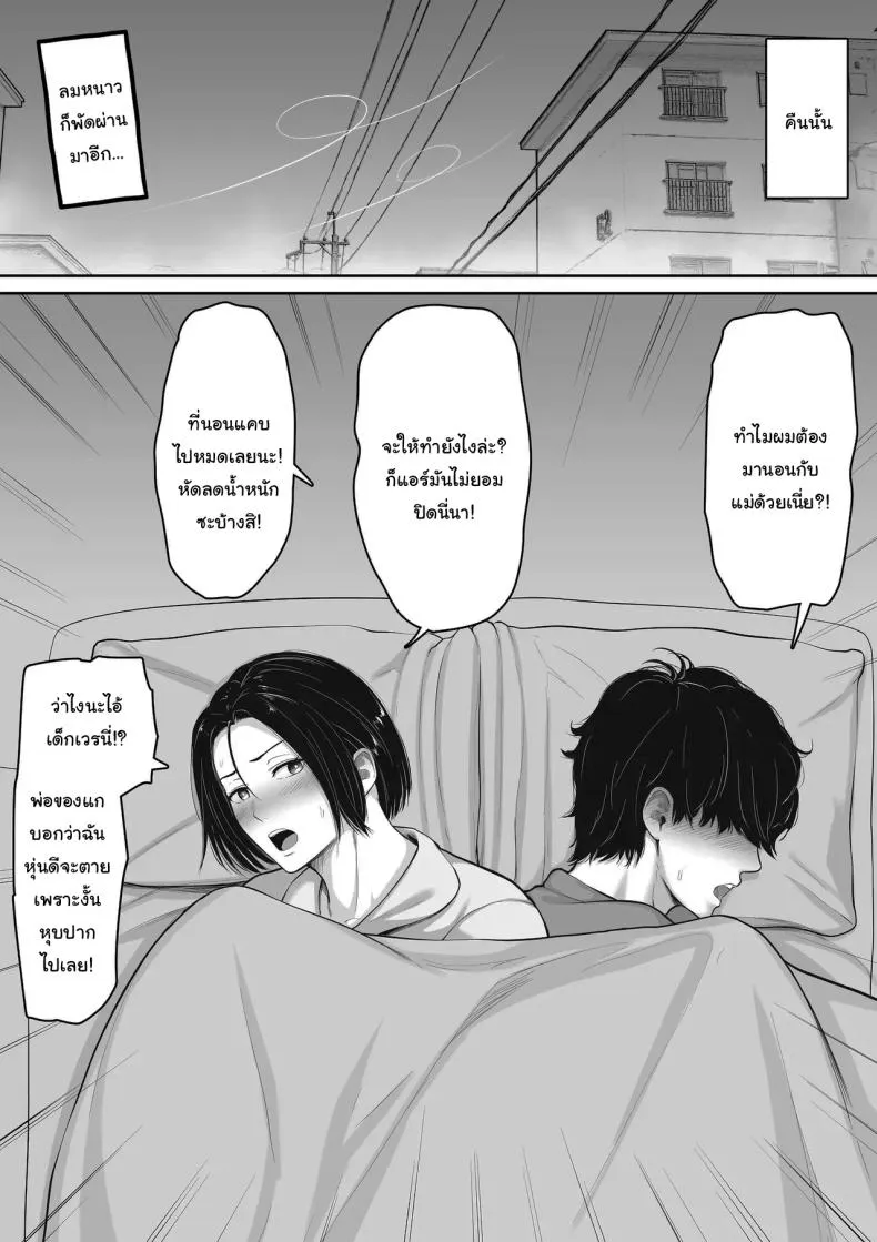 แค่ครั้งเดียวไม่เคยพอ04