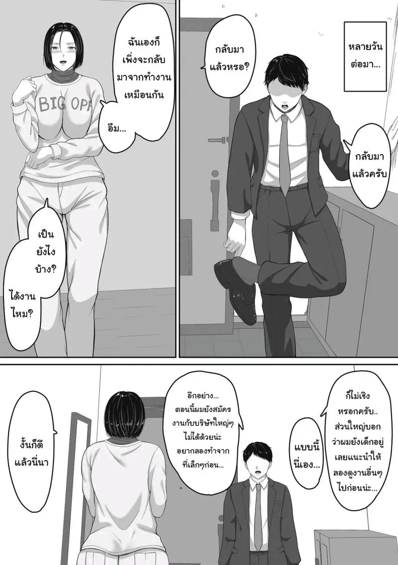 แค่ครั้งเดียวไม่เคยพอ27