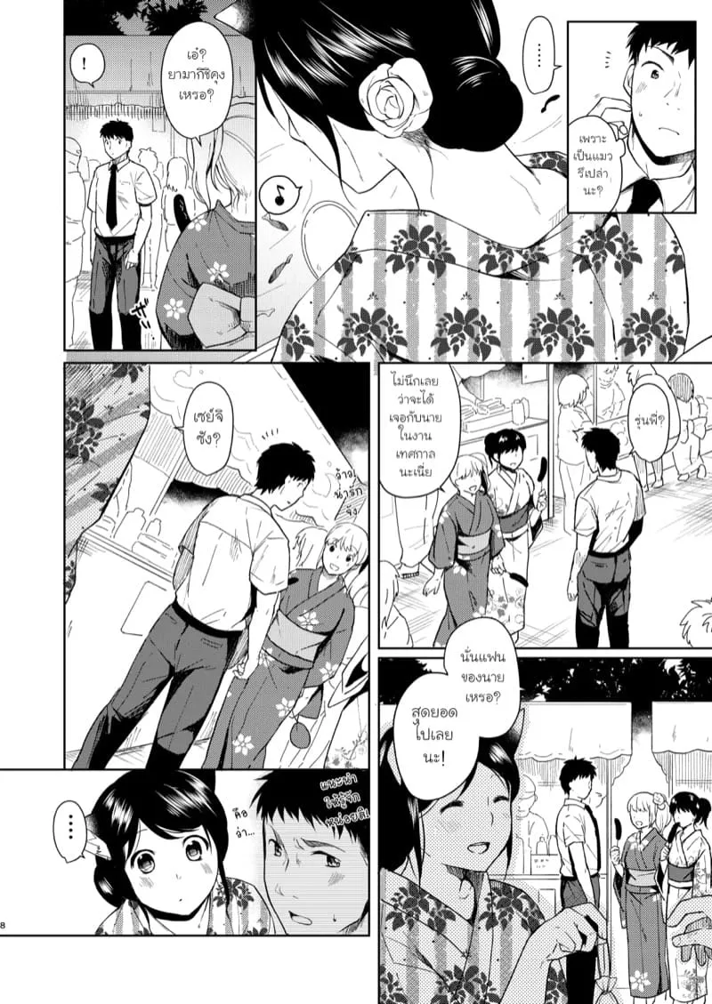 แค่คุณเท่านั้น 205