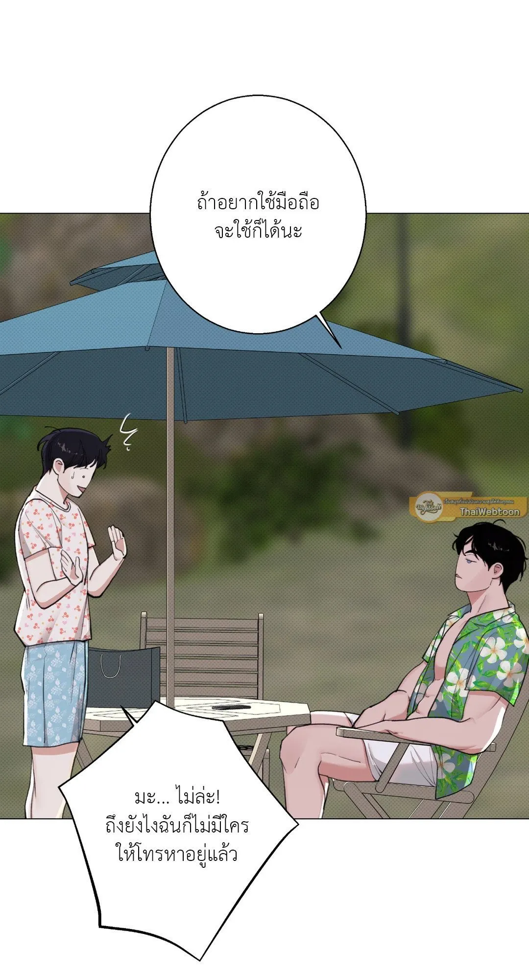 2020 ตอนที่ 1819