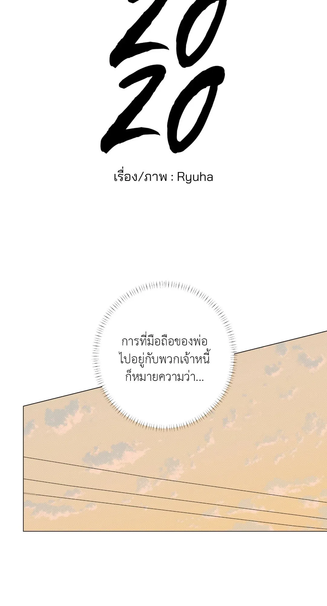 2020 ตอนที่ 1844