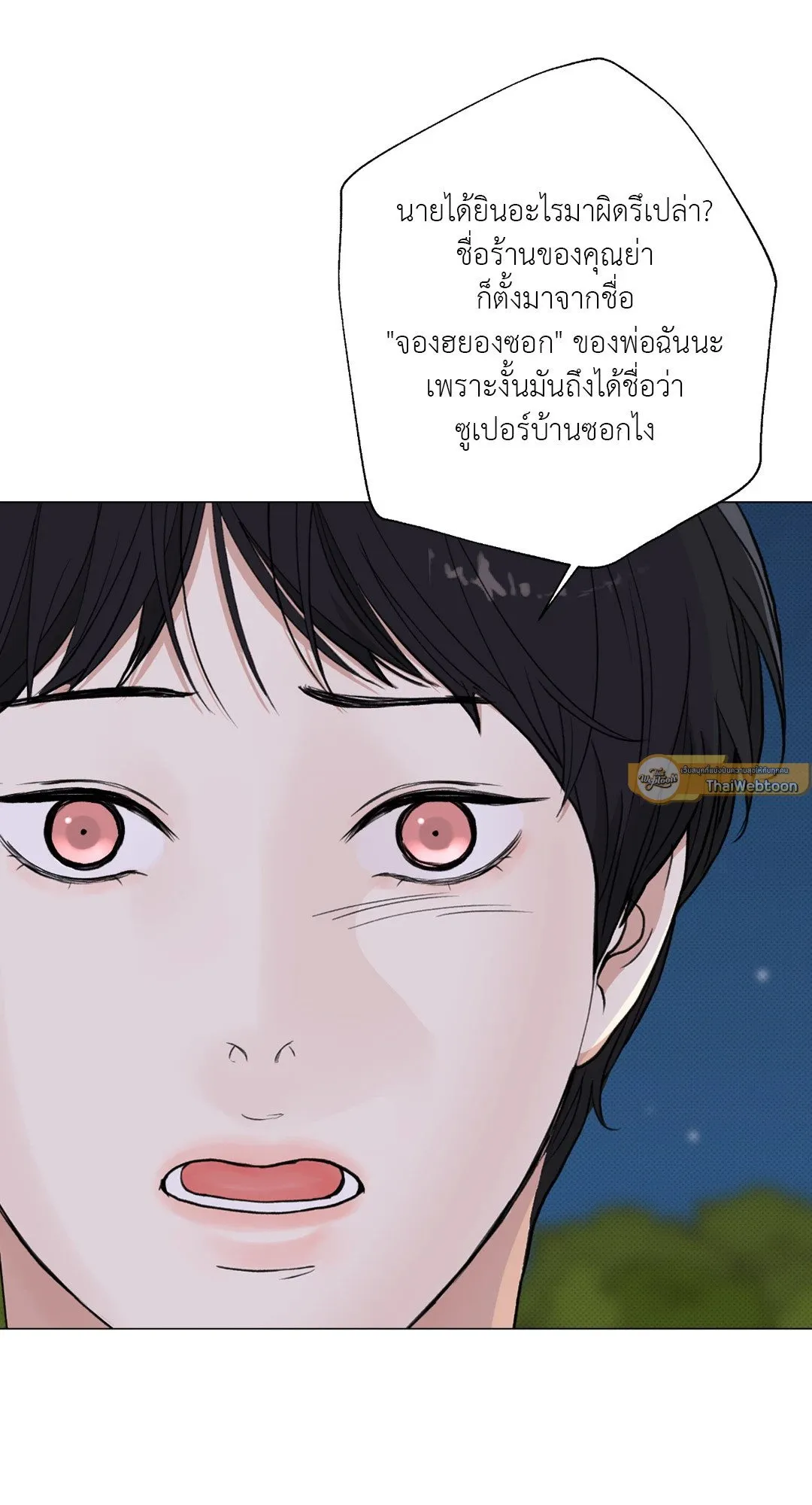 2020 ตอนที่ 2002