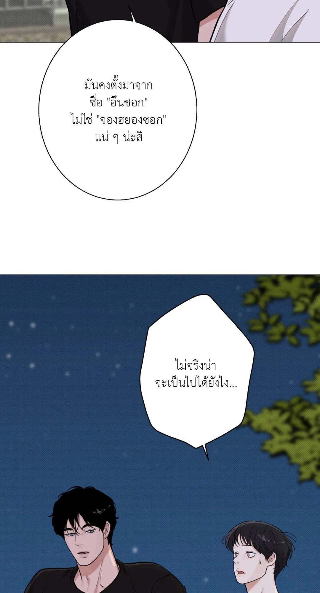 2020 ตอนที่ 2004