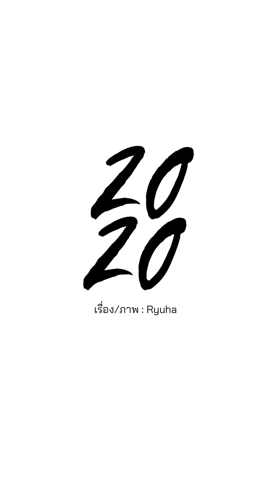 2020 ตอนที่ 2117