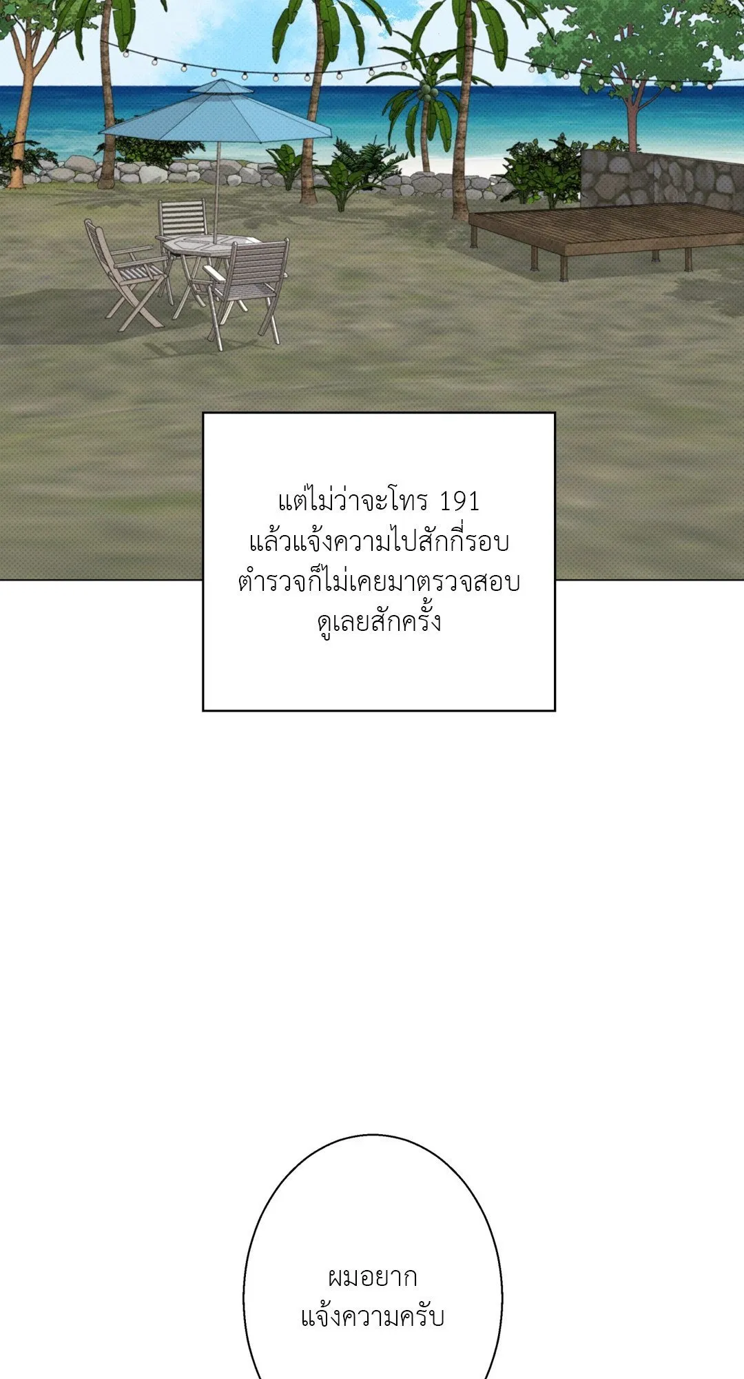 2020 ตอนที่ 2358