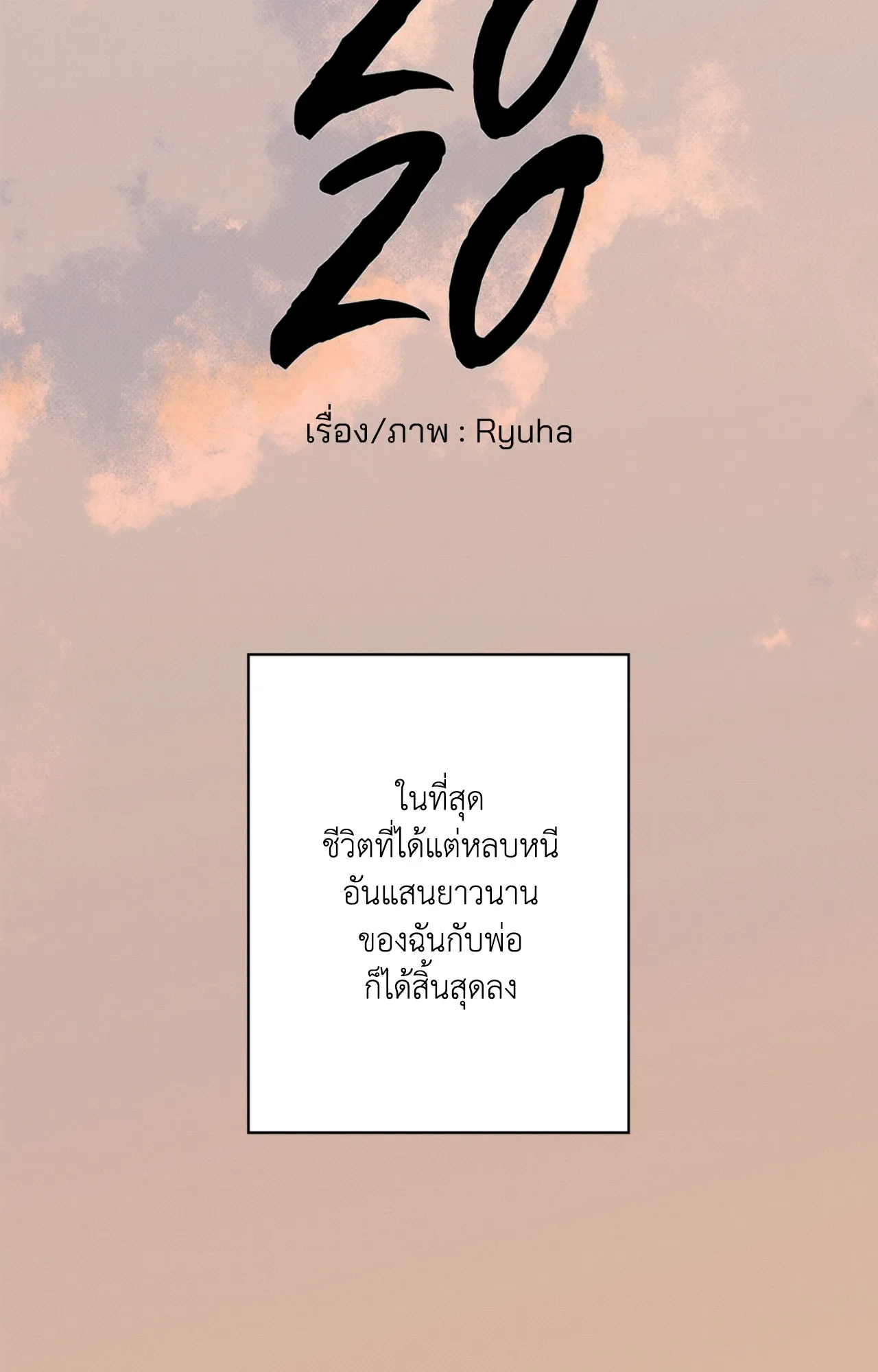 2020 ตอนที่ 24008