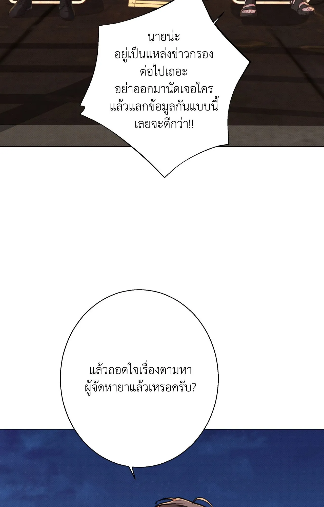 2020 ตอนที่ 25024