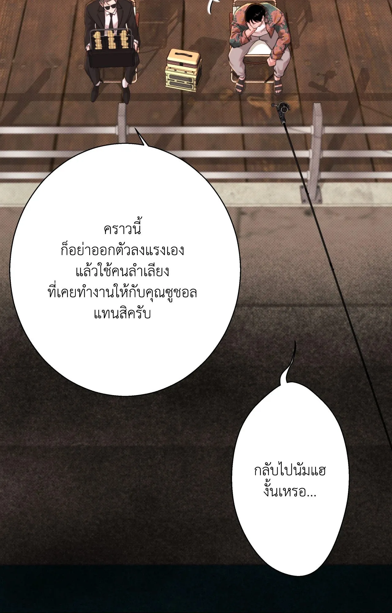 2020 ตอนที่ 25040