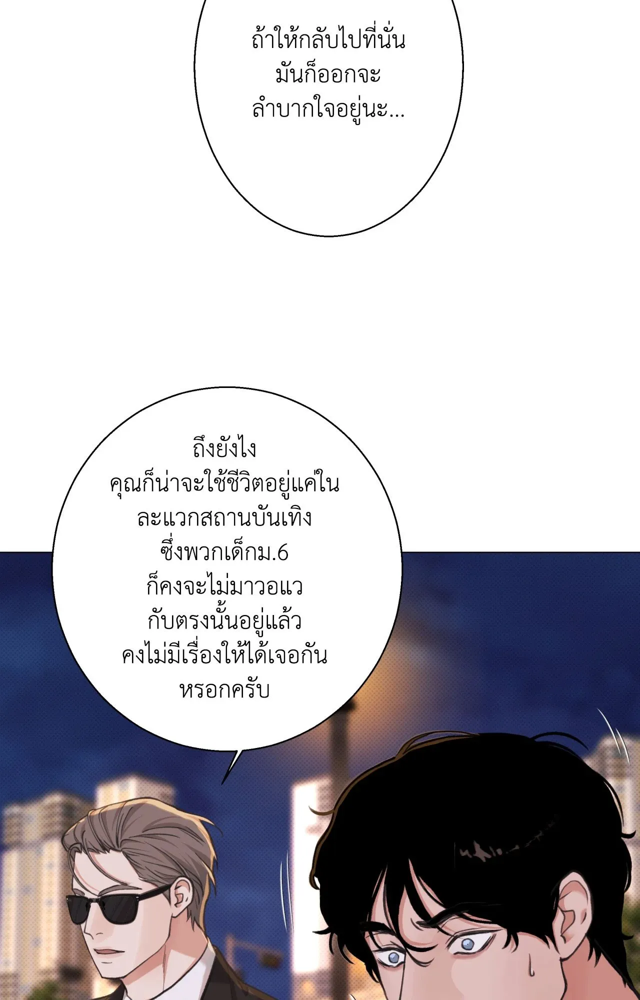 2020 ตอนที่ 25044