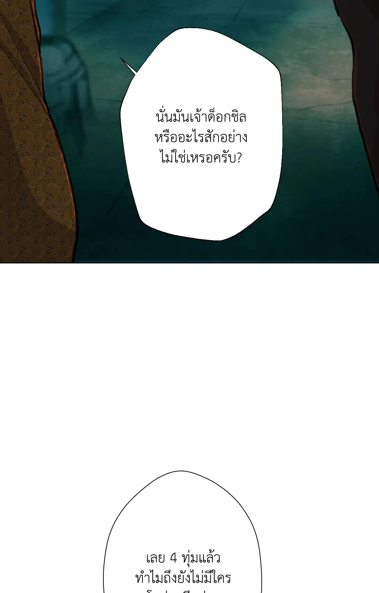 2020 ตอนที่ 3011