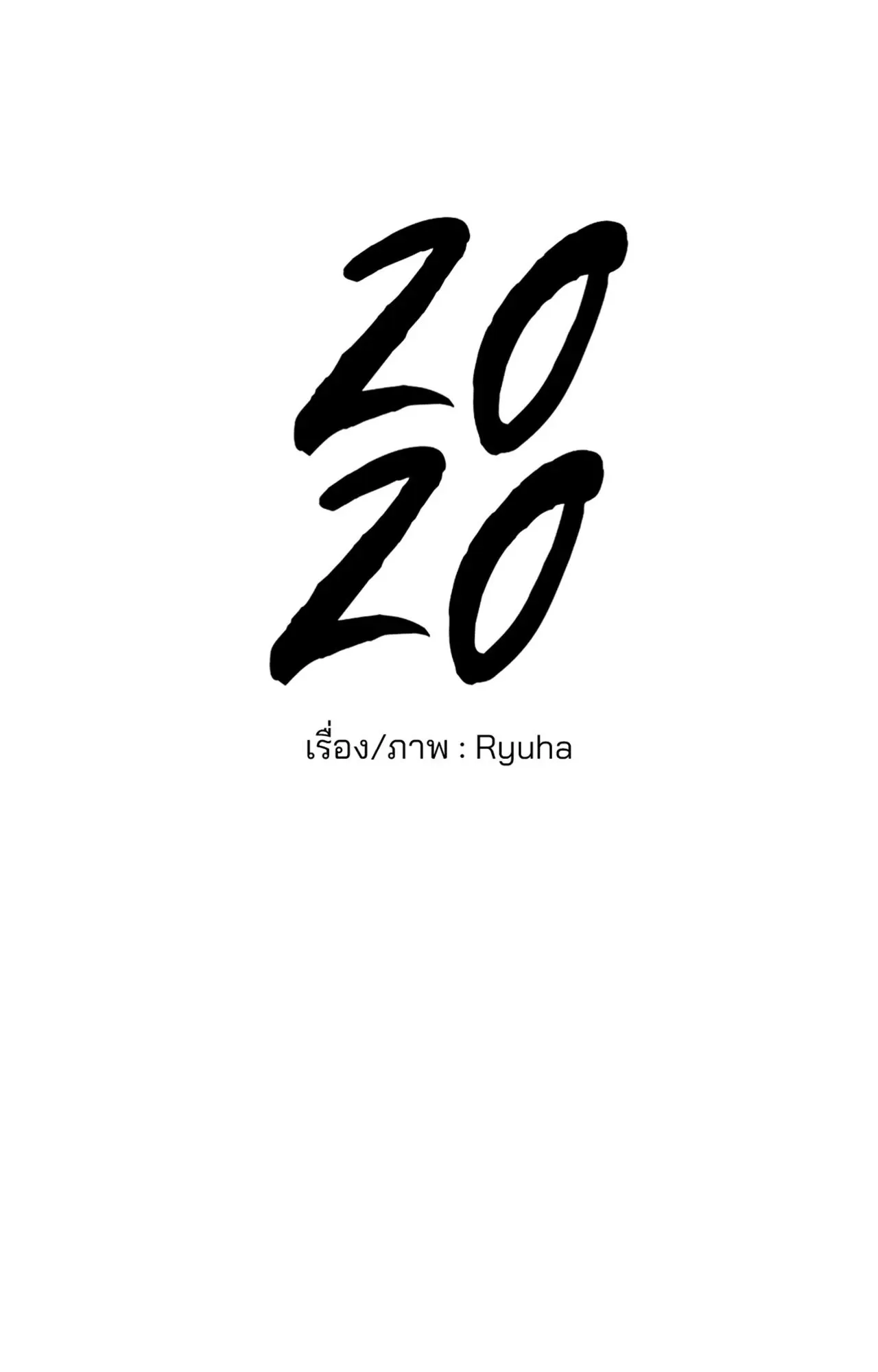 2020 ตอนที่ 3022