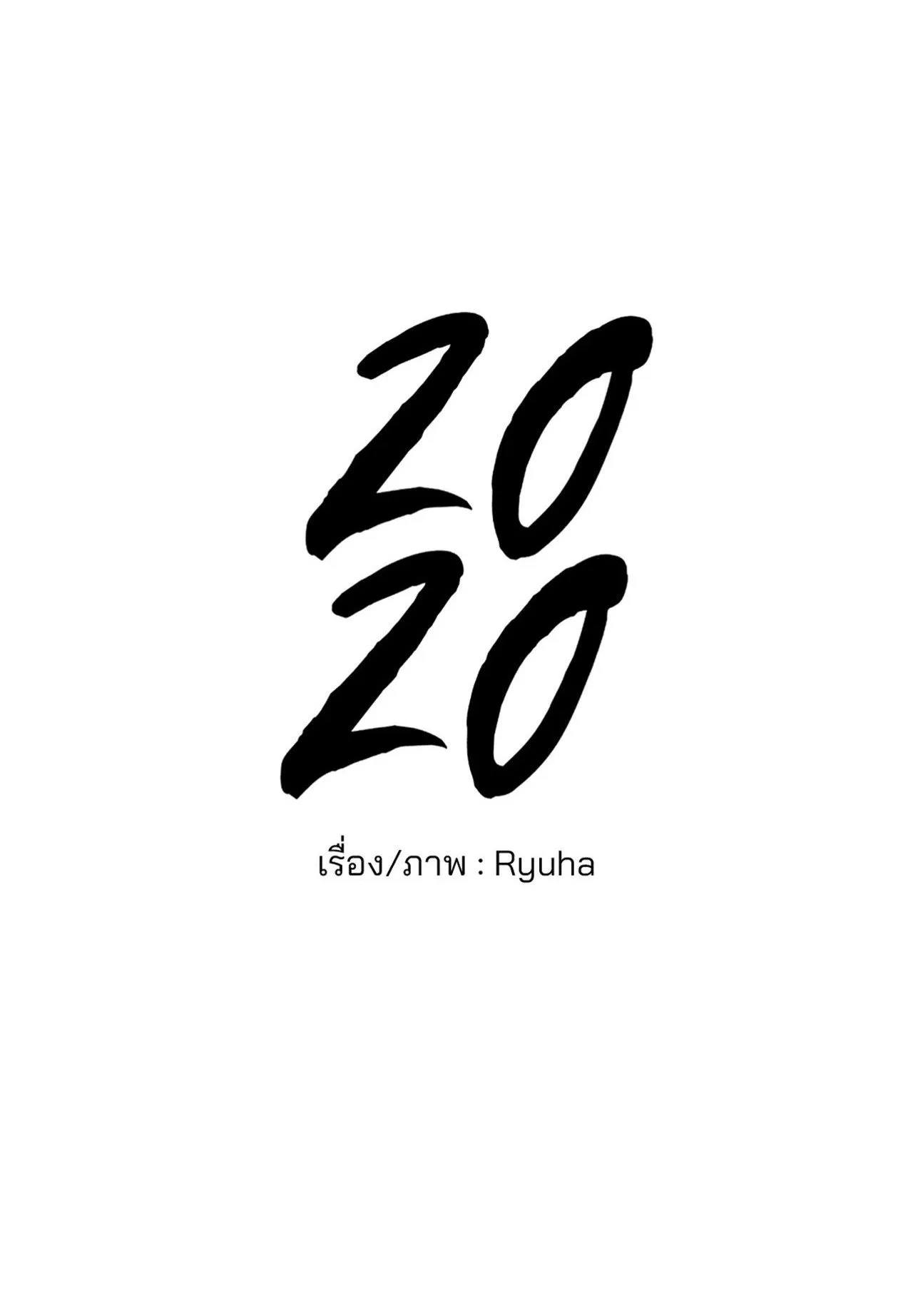 2020 ตอนที่ 3301