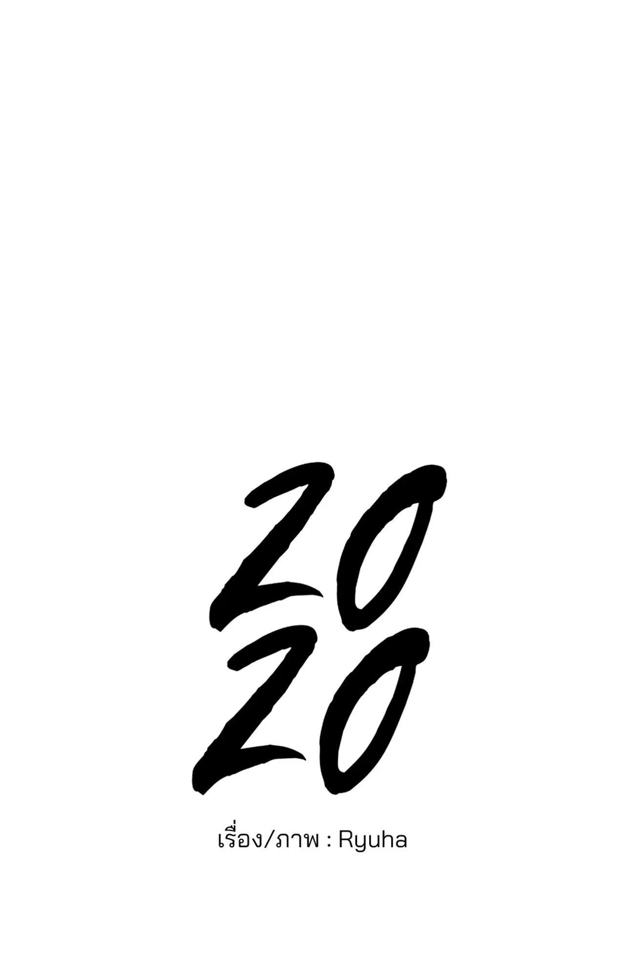 2020 ตอนที่ 3873