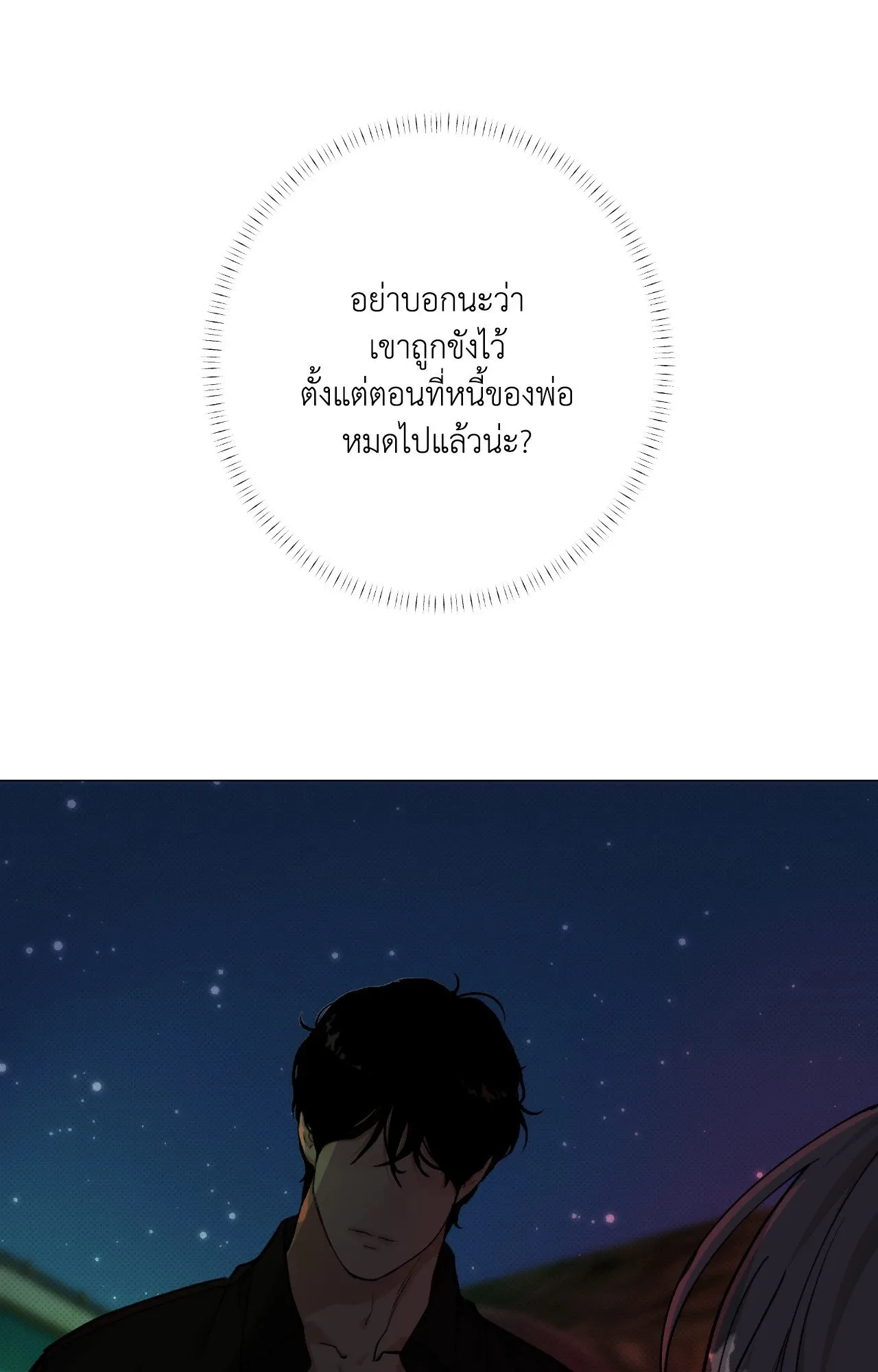2020 ตอนที่ 3891