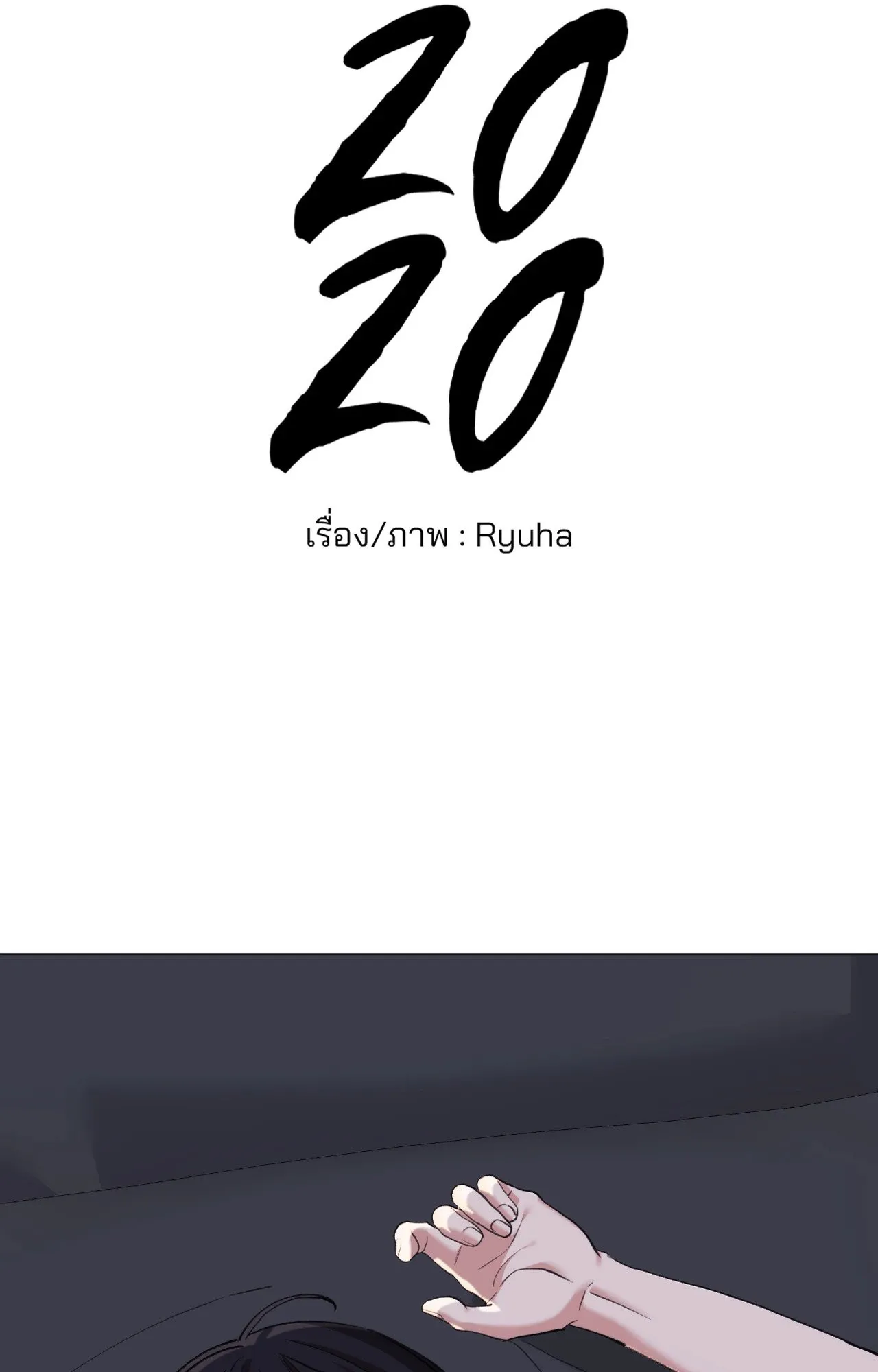 2020 ตอนที่ 4062