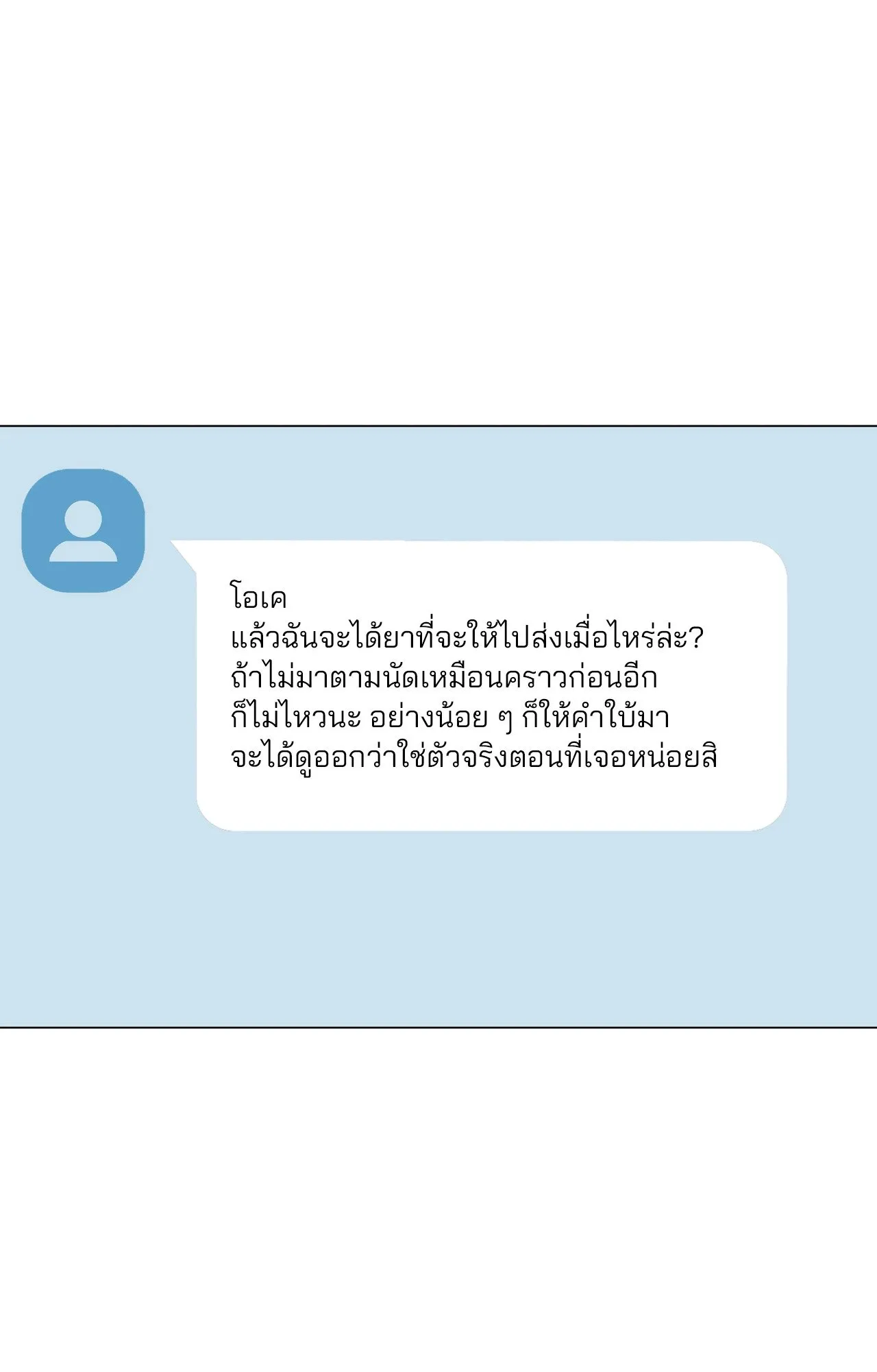2020 ตอนที่ 4078