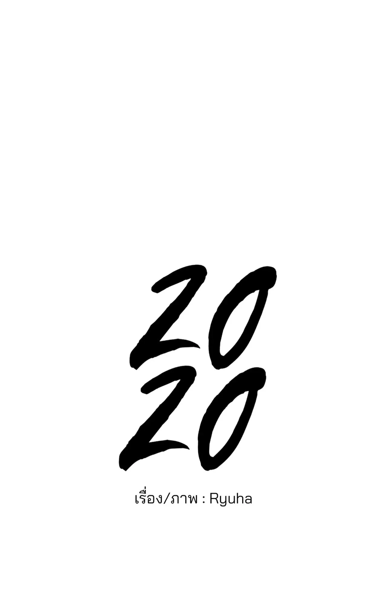 2020 ตอนที่ 4412