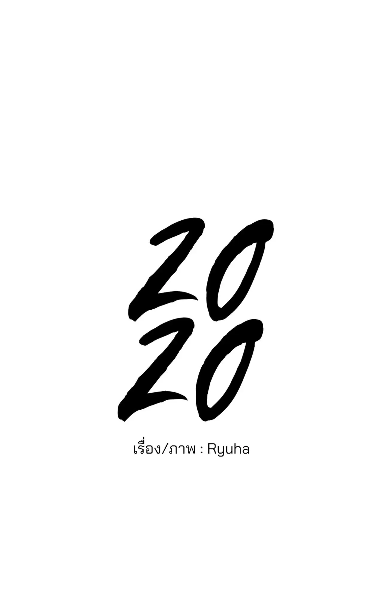 2020 ตอนที่ 4665