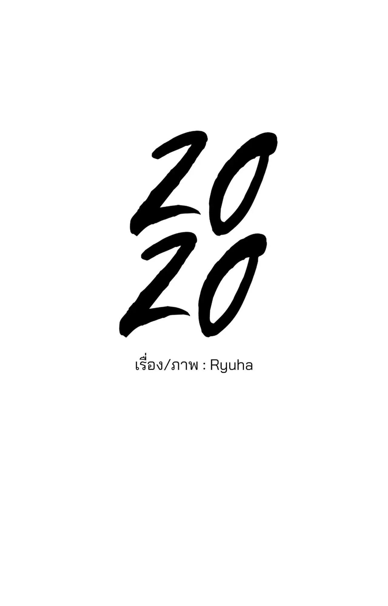 2020 ตอนที่ 4854