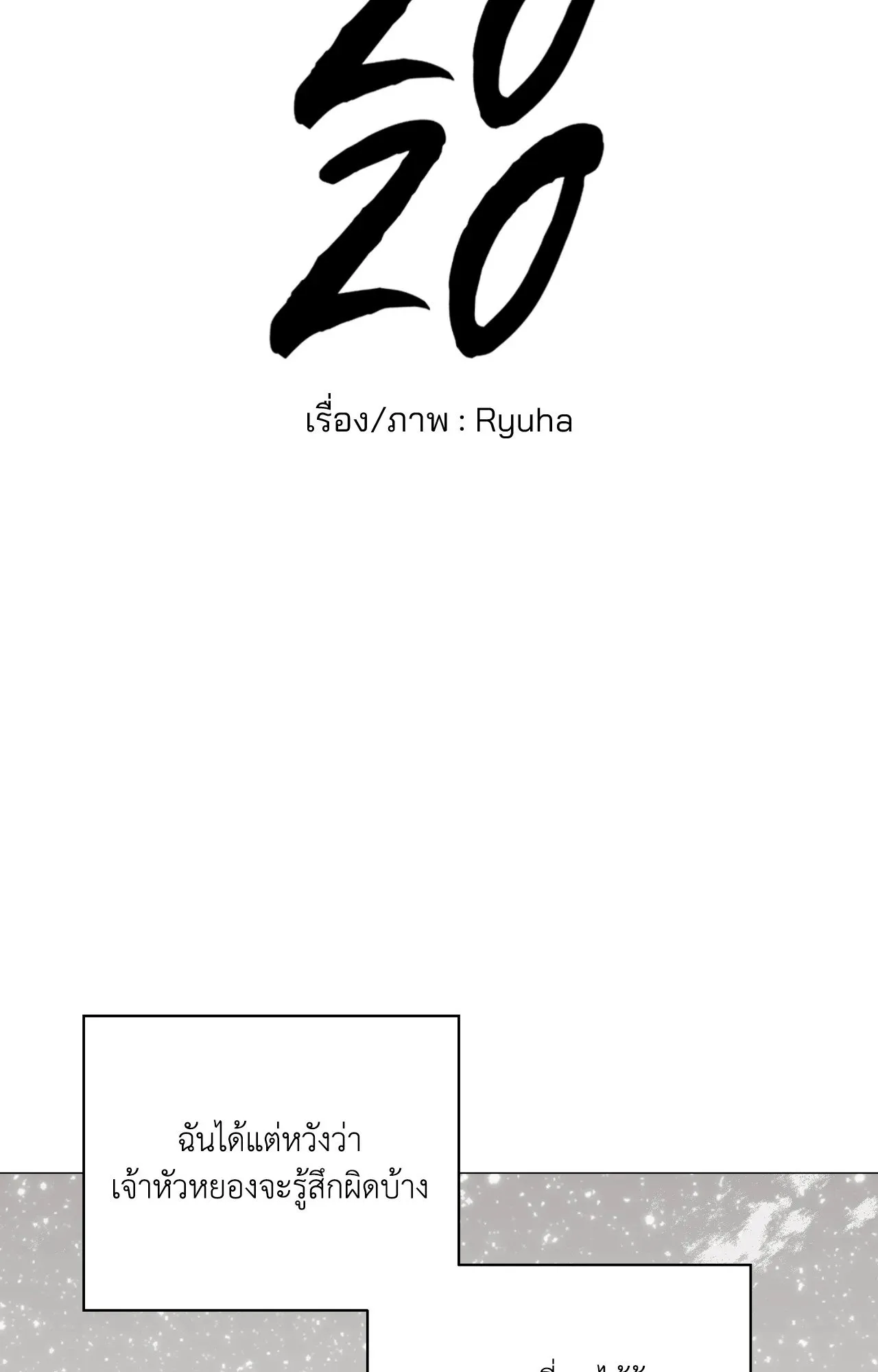 2020 ตอนที่ 5038