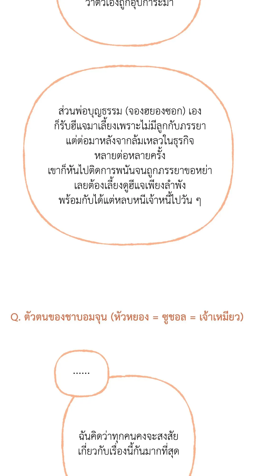 2020 ตอนที่ 52.0109