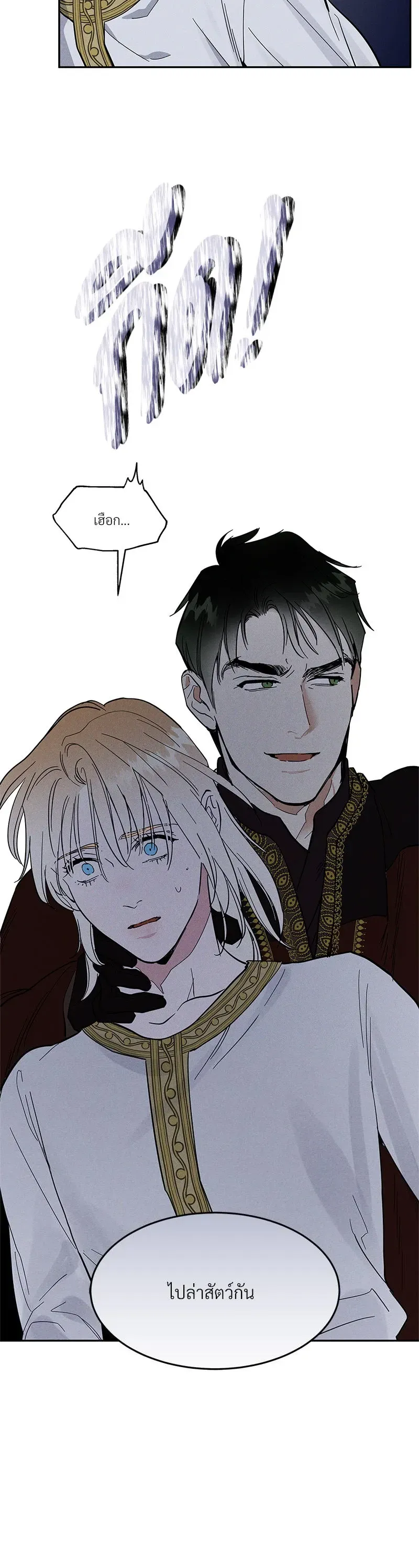 Antidote ตอนที่ 48