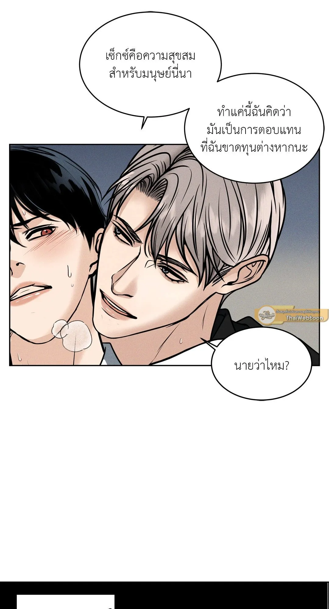 Death Is Mine ตอนที่ 1012