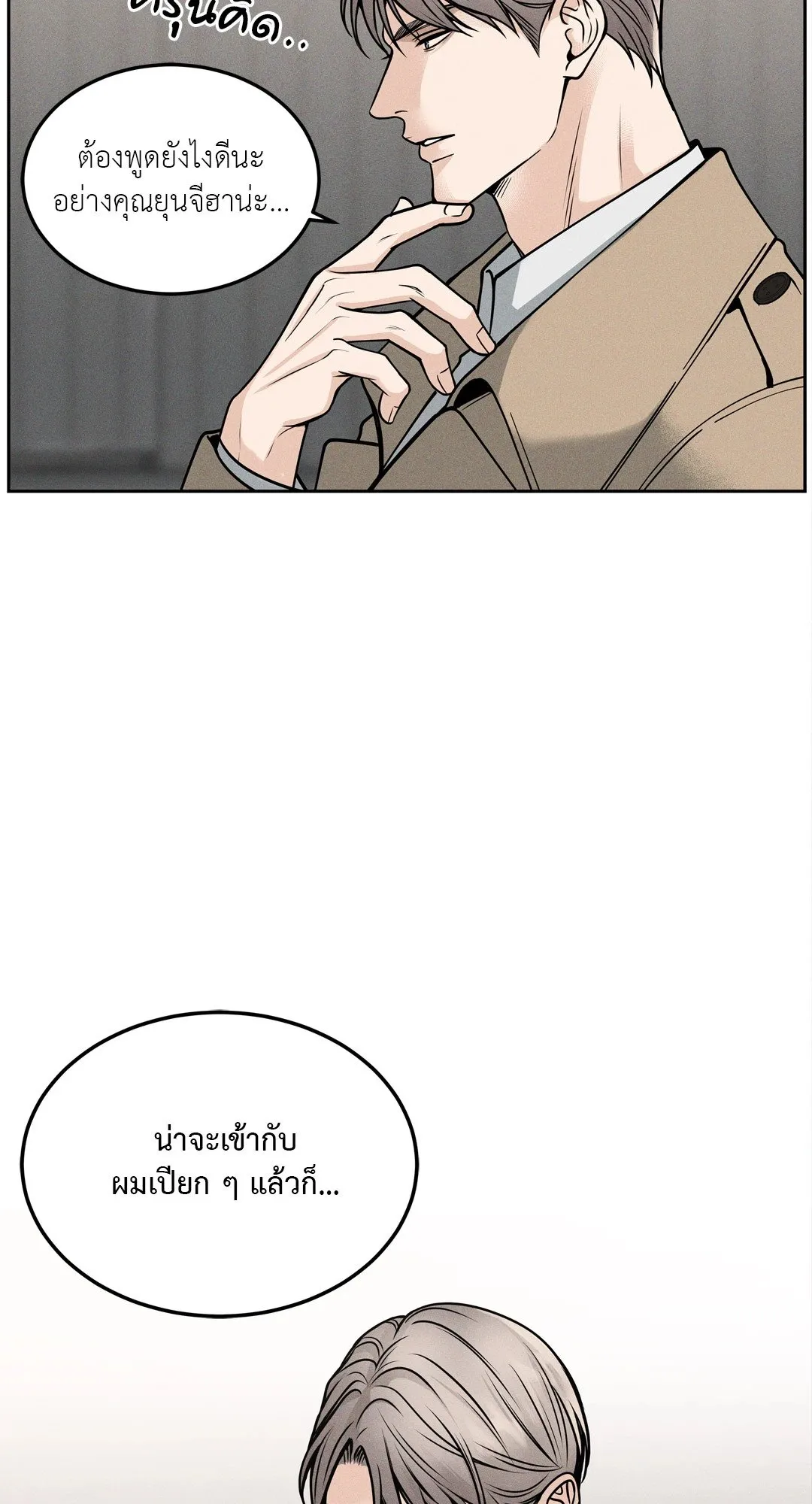 Death Is Mine ตอนที่ 1014