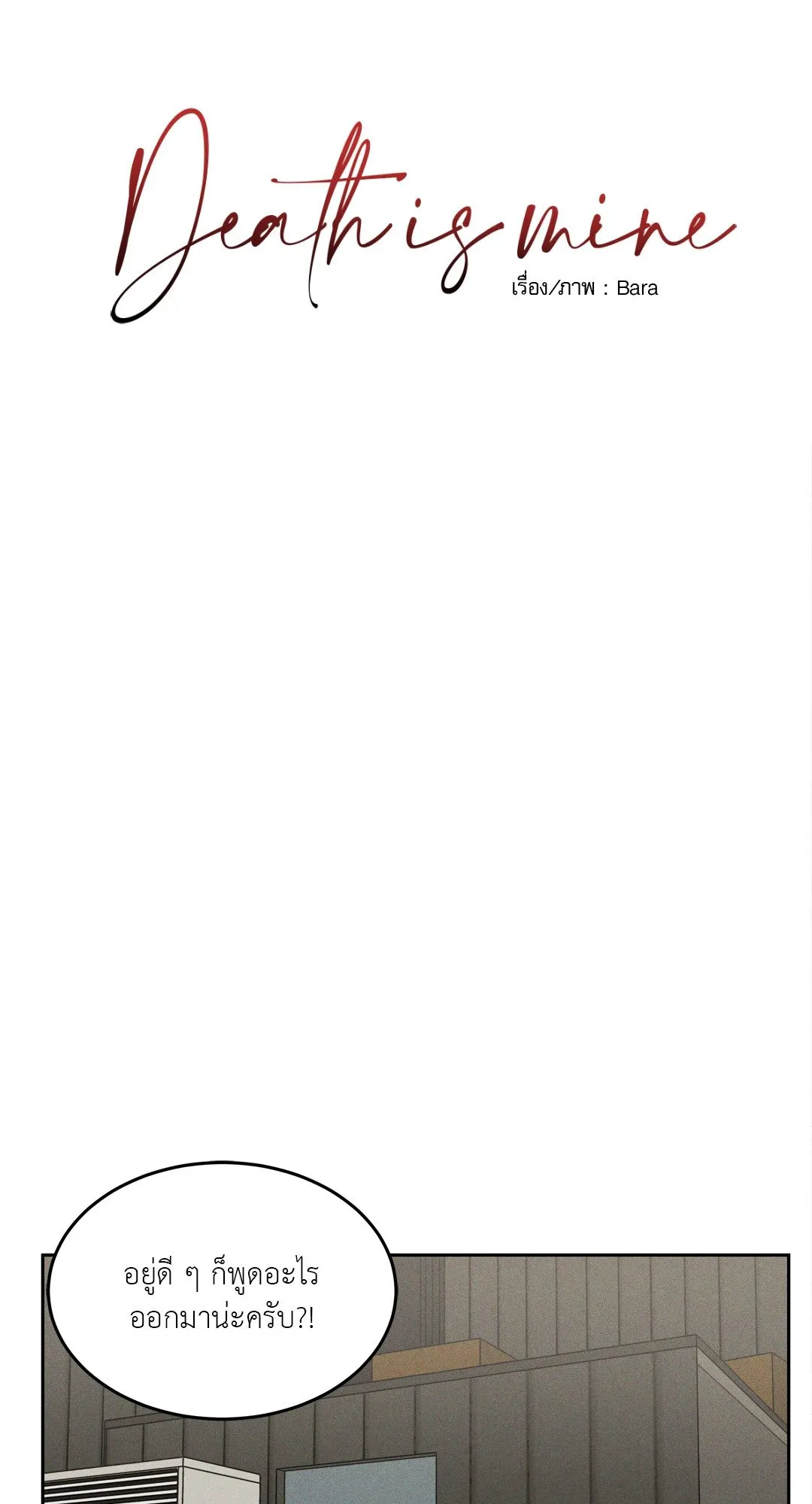 Death Is Mine ตอนที่ 1018