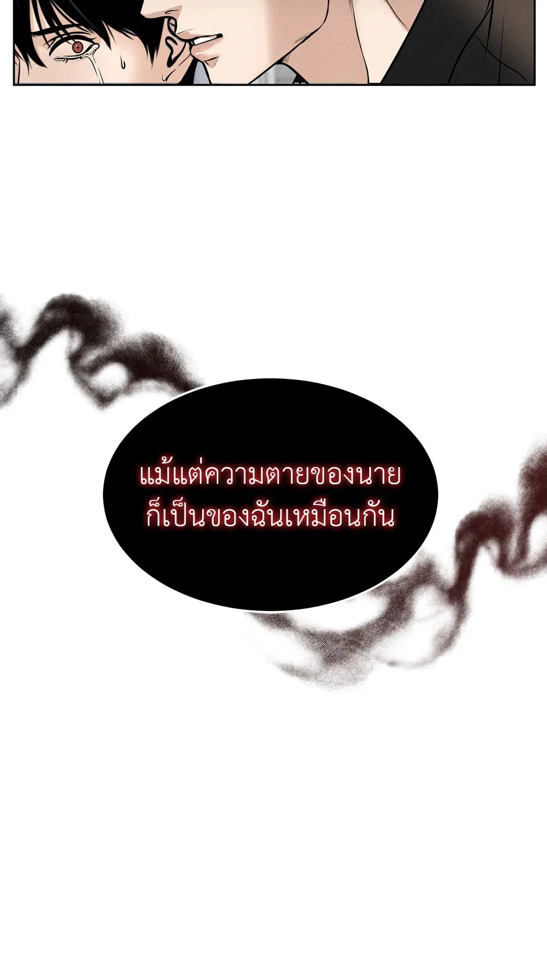 Death Is Mine ตอนที่ 1020