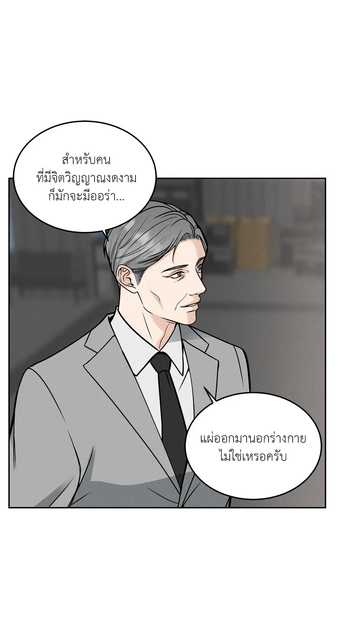 Death Is Mine ตอนที่ 1036