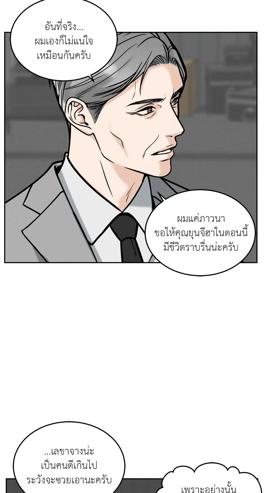 Death Is Mine ตอนที่ 1038