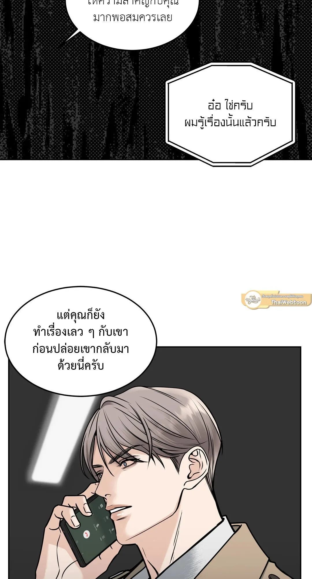 Death Is Mine ตอนที่ 1047
