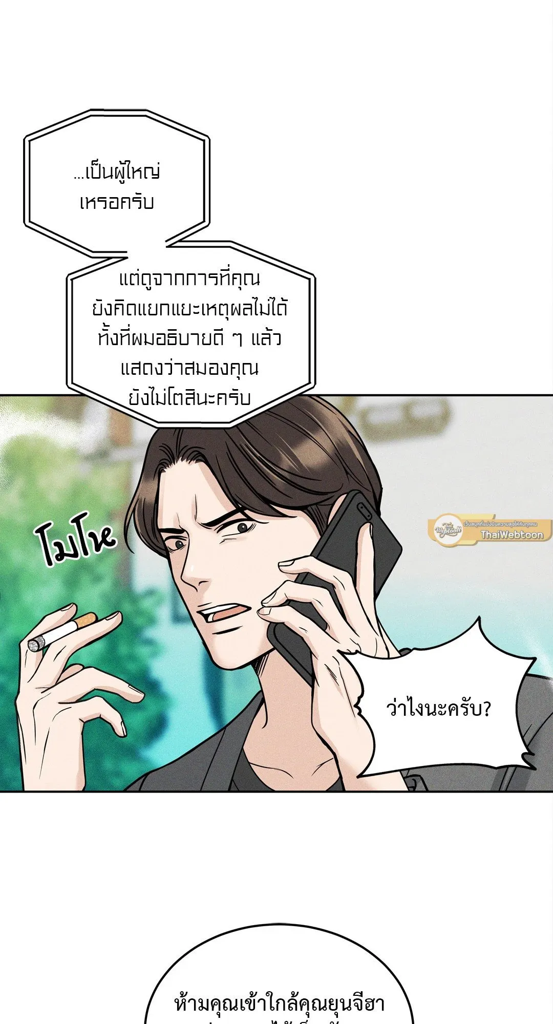 Death Is Mine ตอนที่ 1051