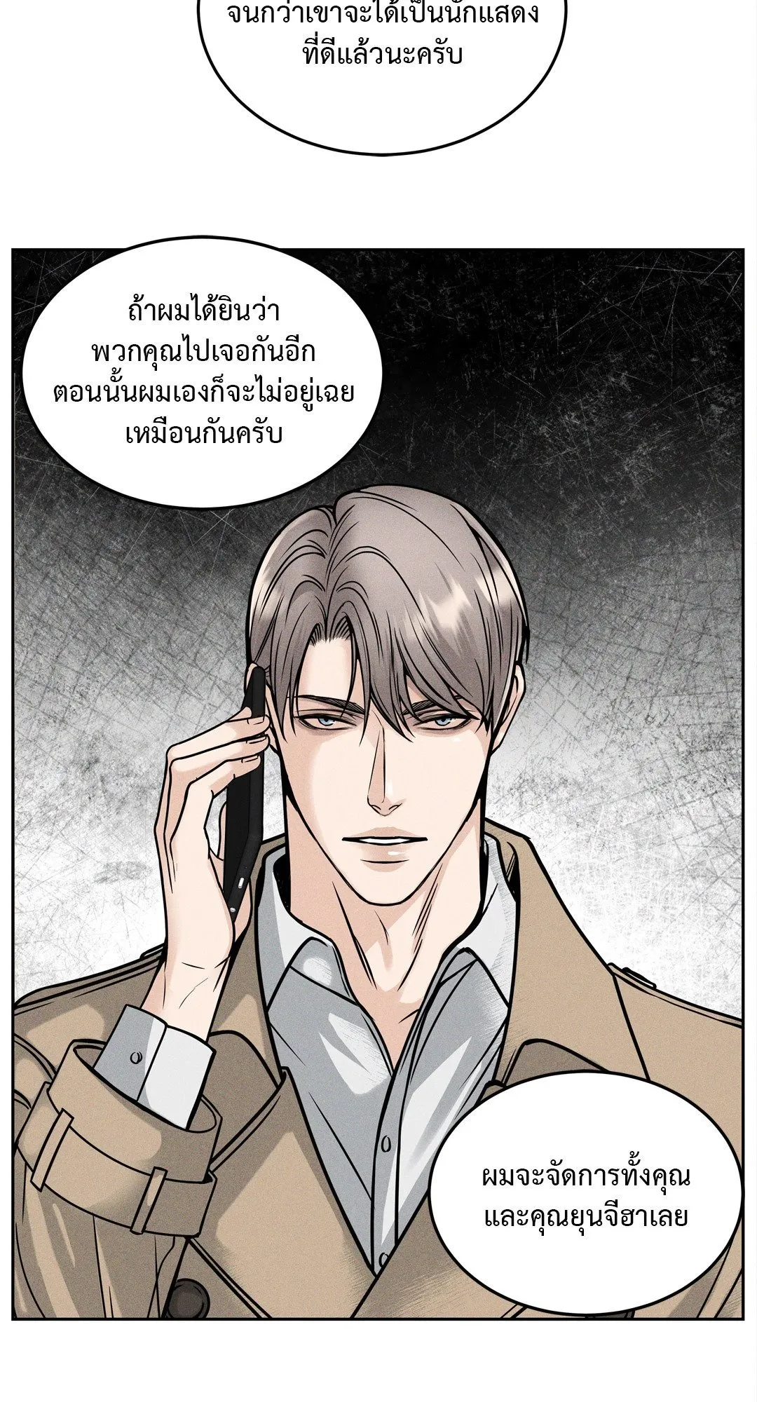 Death Is Mine ตอนที่ 1052