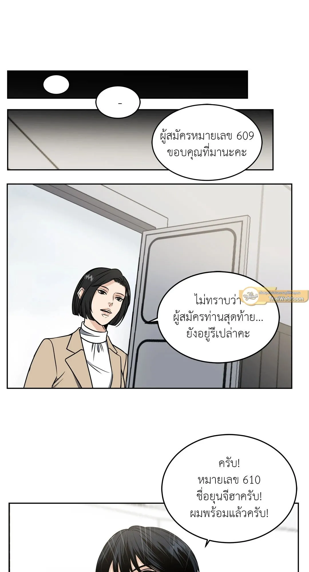 Death Is Mine ตอนที่ 1052