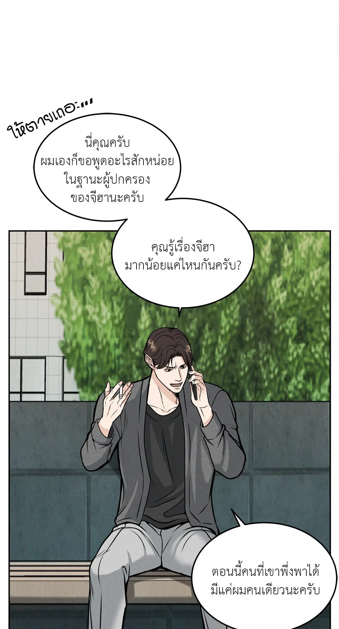 Death Is Mine ตอนที่ 1053
