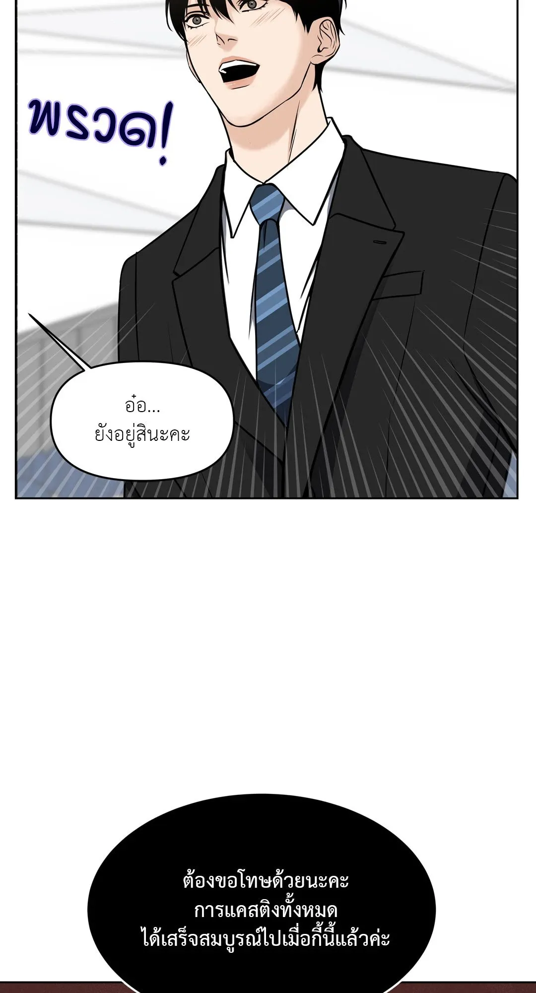 Death Is Mine ตอนที่ 1053